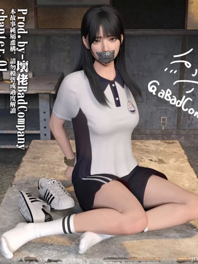 [坏佬BadCompany] 少女的休憩日 1 – 2（公众免费版）