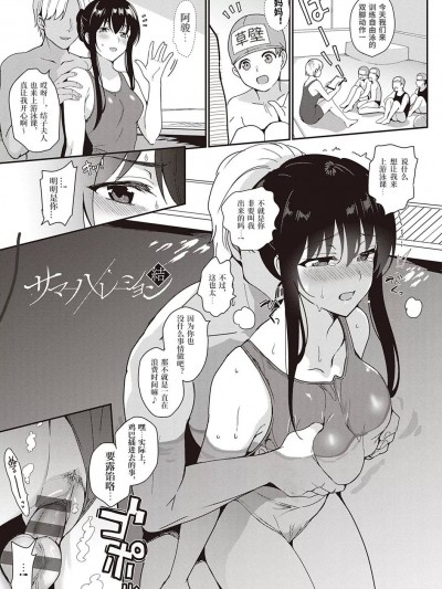 [想舔羽月的jio组 汉化] [さいかわゆさ] サマーハレーション 结 (COMIC アンスリウム 2021年5月号)