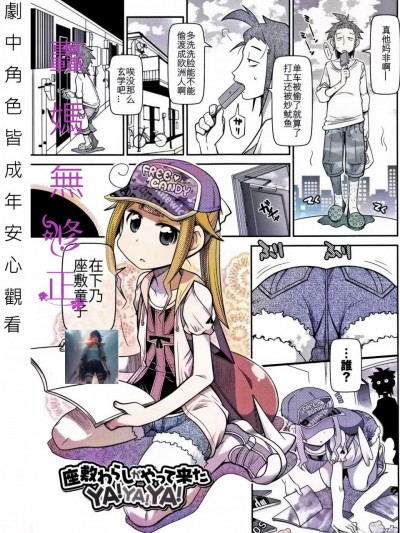 座敷童子来了耶耶耶 [轰妈无修正版][五月五日] 座敷わらしがやって来たyayaya