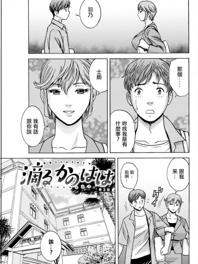 [英丸] 滴るかのはは 第3话 [中国翻译]