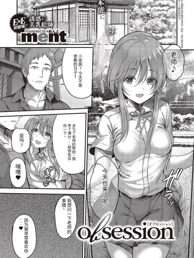[团子翻译器&gpt3.5] [ment] obsession (コミック エグゼ 43)
