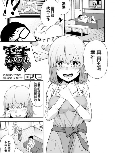 [ロリモ] 更生させてよママ