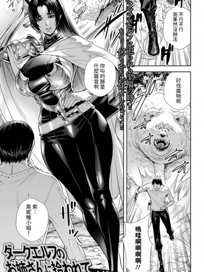 [オギノ] ダークエルフのお姉さんに拾われて (web配信転生ものアンソロジー 転生したら交合しちまった件 Vol.2)