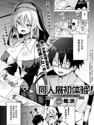 [驴子汉化组] [薙派] 初コ〇ケ! (COMIC アンスリウム 2024年6月号 ) [中国翻訳] [DL版]