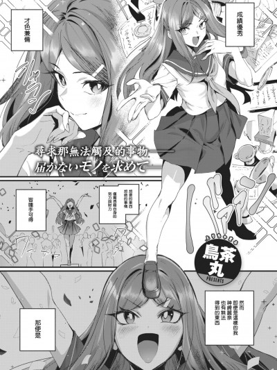 [demon0806个人汉化] [鸟茶丸] ヤリモクお嬢様! (COMIC 快楽天 2024年5月号)[无修正] [DL版]