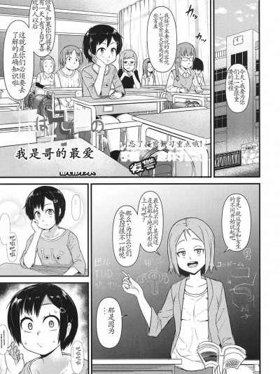 [献忠菩萨AI汉化] [暁胜家] 俺は兄贵のお気に入り!? (Comic LO 2016年11月号)