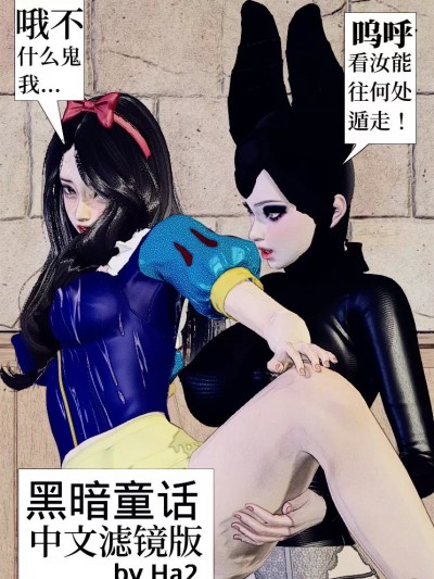 [Ha2] 黑暗童话