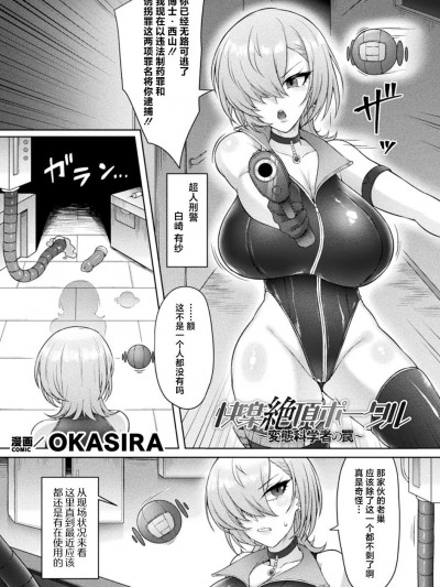 [白杨汉化组] [OKASIRA] 别册コミックアンリアル_感覚遮断～身体の感覚を遮断(别册コミックアンリアル 感覚遮断～身体の感覚を遮断されて気づかぬ间に强制絶顶～ Vol.1)  [DL版]