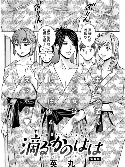 [英丸] 滴るかのはは 第4话 (アクションピザッツ 2023年10月号) [中国翻訳] [DL版]