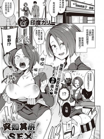 [白杨汉化组] [印度カリー] いきなり! SEX (COMIC ExE 24)  [DL版]