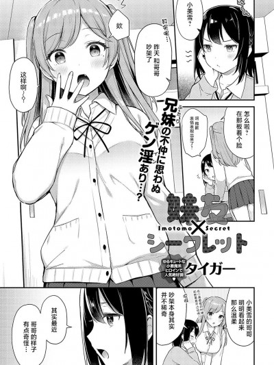 [白杨汉化组] [タイガー] 妹友×シークレット (COMIC アンスリウム 2023年9月号) [中国翻訳] [DL版]