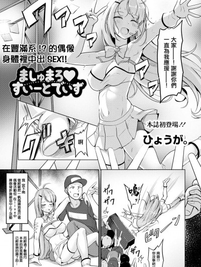 [ひょうが。] ましゅまろ♡すいーとでいず