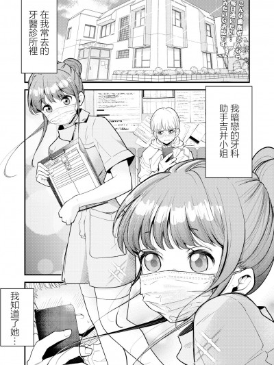 [しろとび] 歯科助手ちゃんは裏垢女子でした [中国翻訳]