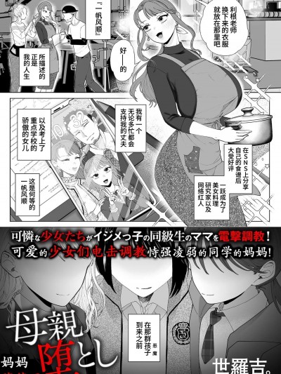 妈妈堕落了 [momo个人汉化] [世罗吉。] 母亲堕とし (COMIC クリベロン DUMA 2024年4月号 Vol.59)