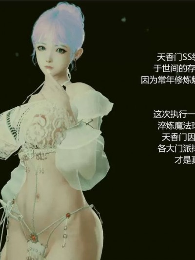 [mazibao] 天香门sss天才魅惑女法师之覆灭