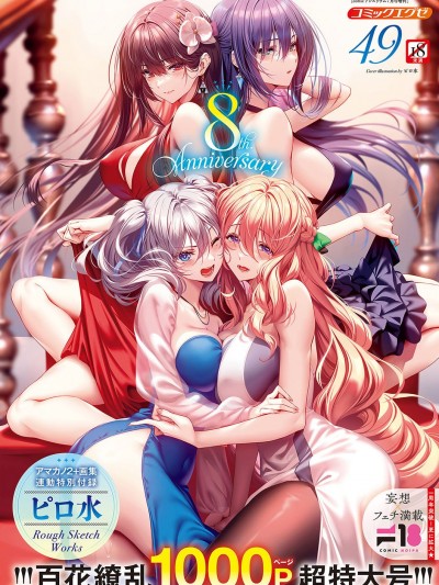 コミック エグゼ 49 [DL版]