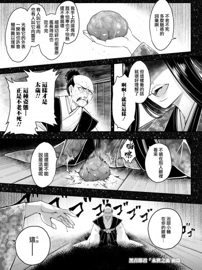 永世之流 前篇 [没有汉化] [黒青郎君]永世の流れ 前编 (永远娘 16)