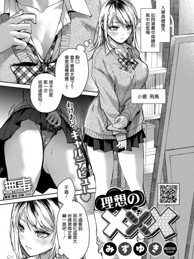 [无毒汉化组] [みずゆき] 理想の××× (COMIC ホットミルク 2024年7月号)