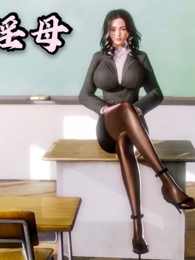 [19] 教师淫母 1 – 3