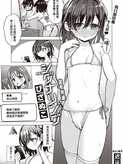 [迟远个人汉化] [ぴざぬこ] シグナリング (コミックゼロス #109)  [DL版]