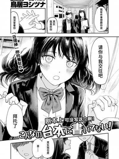 剧本上可没写这个啊！ [迟远个人汉化] [鸟居ヨシツナ] こんなの台本に书いてない！ (コミックゼロス #111)