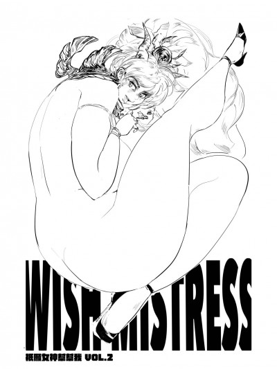 [安眠热狗] 祇愿女神帮帮我 2