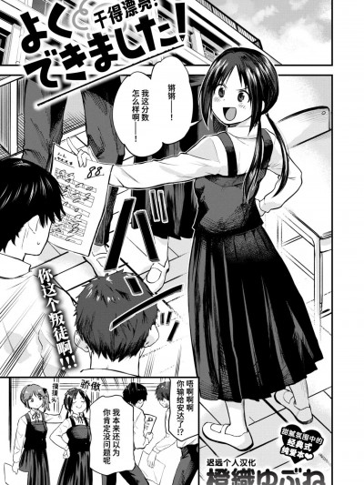 [迟远个人汉化] [橙织ゆぶね] よくできました！ (WEEKLY快楽天 2024 No.20) [中国翻訳]