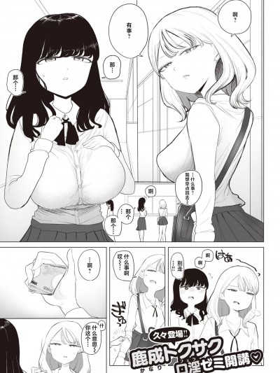 [鹿成トクサク] 彼女がクラスメートを连れて来た! (コミックゼロス #100) [中国翻訳] [DL版]