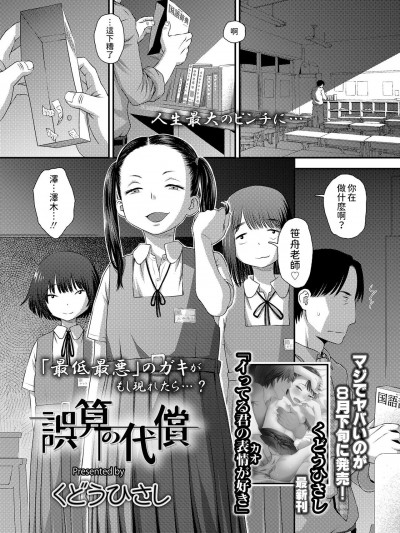[くどうひさし] 误算の代偿 (COMIC LO 2024年8月号) [中国翻訳] [DL版]