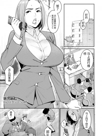 [个人机翻] [バクシーシAT] 妖児胎肛+続・妖児胎肛