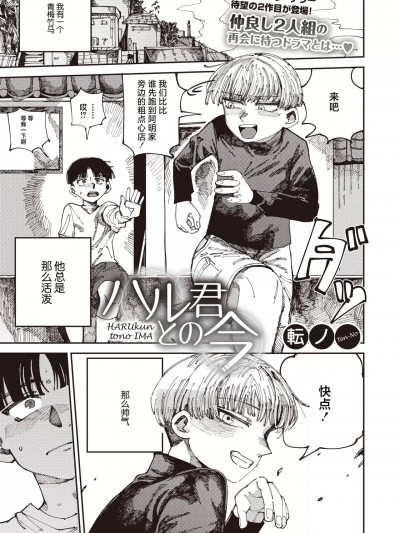 [死兆修会] [転ノ] ハル君との今 (コミックホットミルク 2024年7月号) [中国翻訳] [DL版]