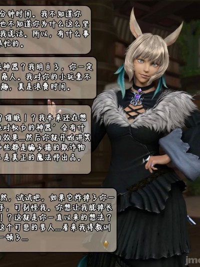 被催眠的雅修特拉 (个人译制) [Grakio] Y’shtola Hypnotized