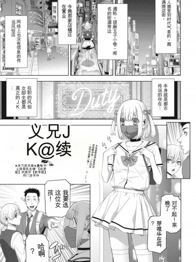 [志乃武丹英] 义兄JK风!!続 (COMIC ペンギンクラブ 2024年8月号) [中国翻訳] [DL版]