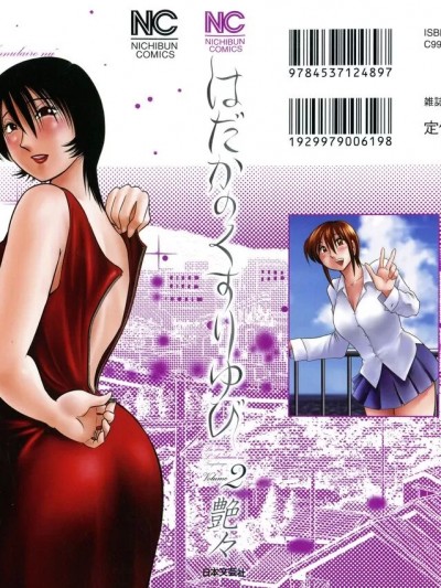 [艶々] はだかのくすりゆび2