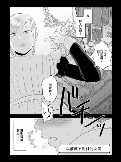 [渡薫] ずっと前から苦手なメイド (负け癖つけよっか)