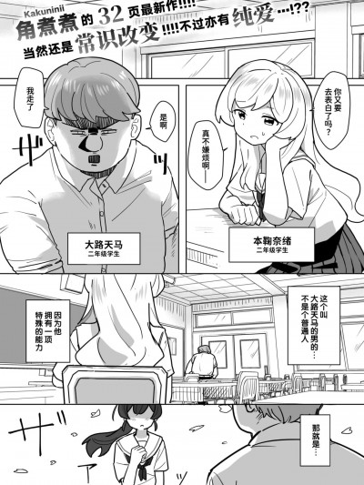 [迟远个人汉化] [角煮煮] 恋は盲目とは言えど！ (WEEKLY快楽天 2024 No.25) [中国翻訳] [DL版]