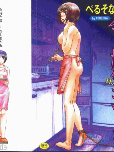 [ぺるそな] 令嬢玩具