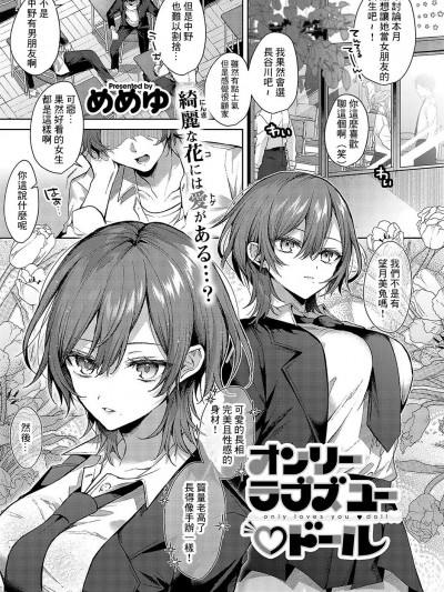 [めめゆ] オンリーラブズユー♡ドル (コミック エグゼ 49) [中国翻訳] [DL版]