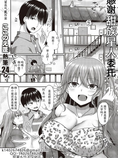 将第一次给你 [甜族星人X茄某人个人汉化][ここのえ蓬] ハジめてをキミと (コミック エグゼ 48) [DL版]