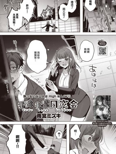 [雨宫ミズキ]泥酔失禁同窓会[中国翻译]