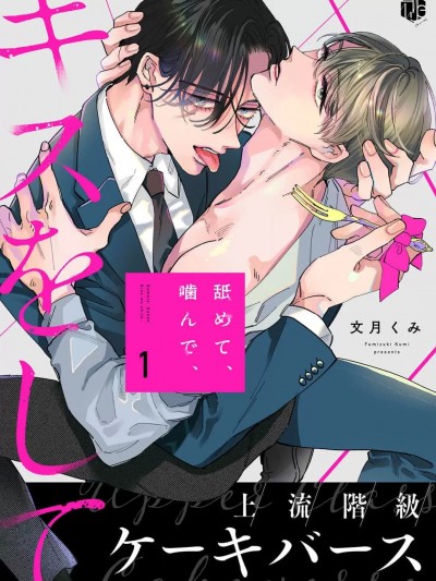 [看海汉化组] [Digital] [文月くみ]舐めて、噛んで、キスをして[中国翻訳]