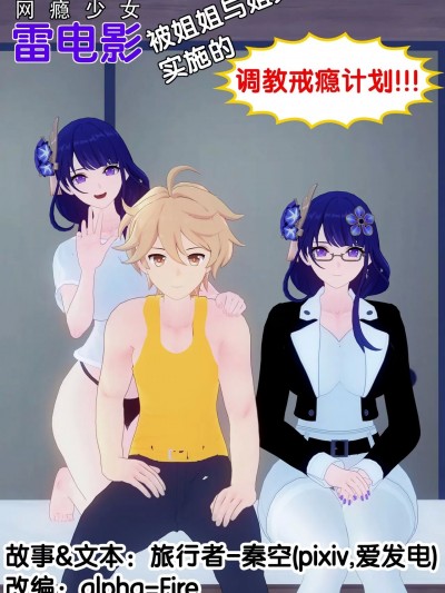 [β-Fire] 【原神恋活漫画】网瘾少女雷电影