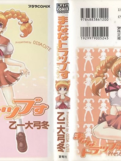 [乙一大弓冬] まななトラップす