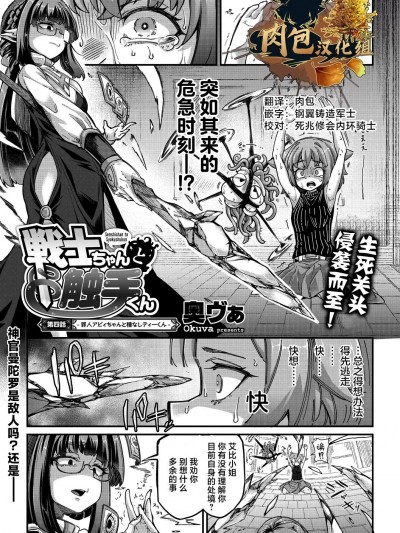 [肉包汉化组] [奥ヴぁ] 戦士ちゃんと触手くん 第四话 罪人アビィちゃんと种なしディーくん (COMIC 外楽 Vol.18)
