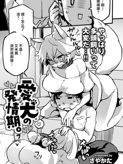[死兆修会] [さやかた] 爱犬の発情期。(COMIC 快艶 VOL.09)[DL版]