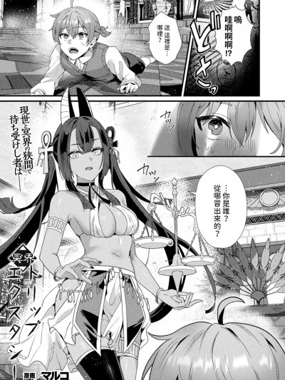 [マルコ] 冥界トリップエクスタシー (コミックアンリアル 2024年8月号 Vol.110) [中国翻译]