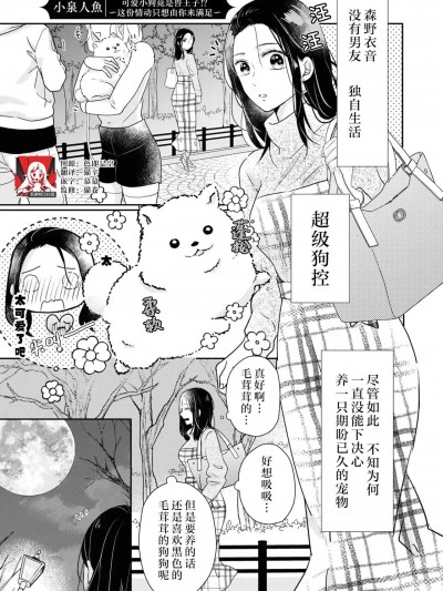 可爱小狗竟是兽王子!? ～这份情动只想由你来满足～[莉赛特汉化组] [小泉人鱼] 可爱いわんこは獣王子! ～この発情は君だけで満たしたい～ (わんこ王子と思った结婚相手は、発情期の獣でした!?アンソロジー ～疼く爱を毎日注がれてます～)