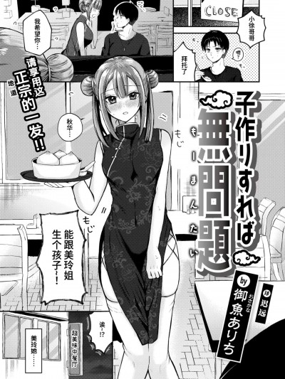 [迟远个人汉化] [御鱼ありち] 子作りすれば无问题 (WEEKLY快楽天 2024 No.28) [中国翻訳]