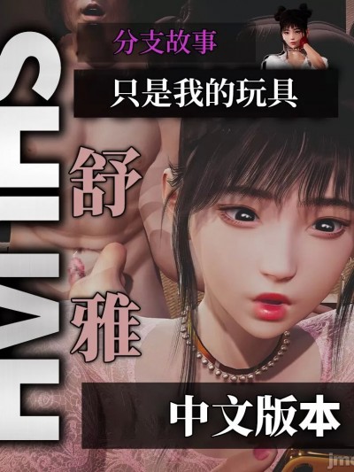 [DeathHillz] 只是个玩具 [中文]