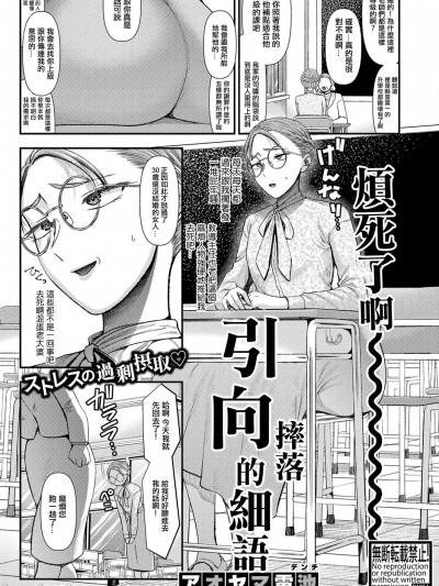 引向摔落的细语 [アオヤマ电池] 転落への嗫き(COMIC 真激 2024年8月号)